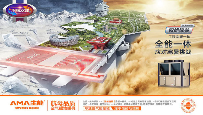 探索未来能源：高效节能空气能热泵