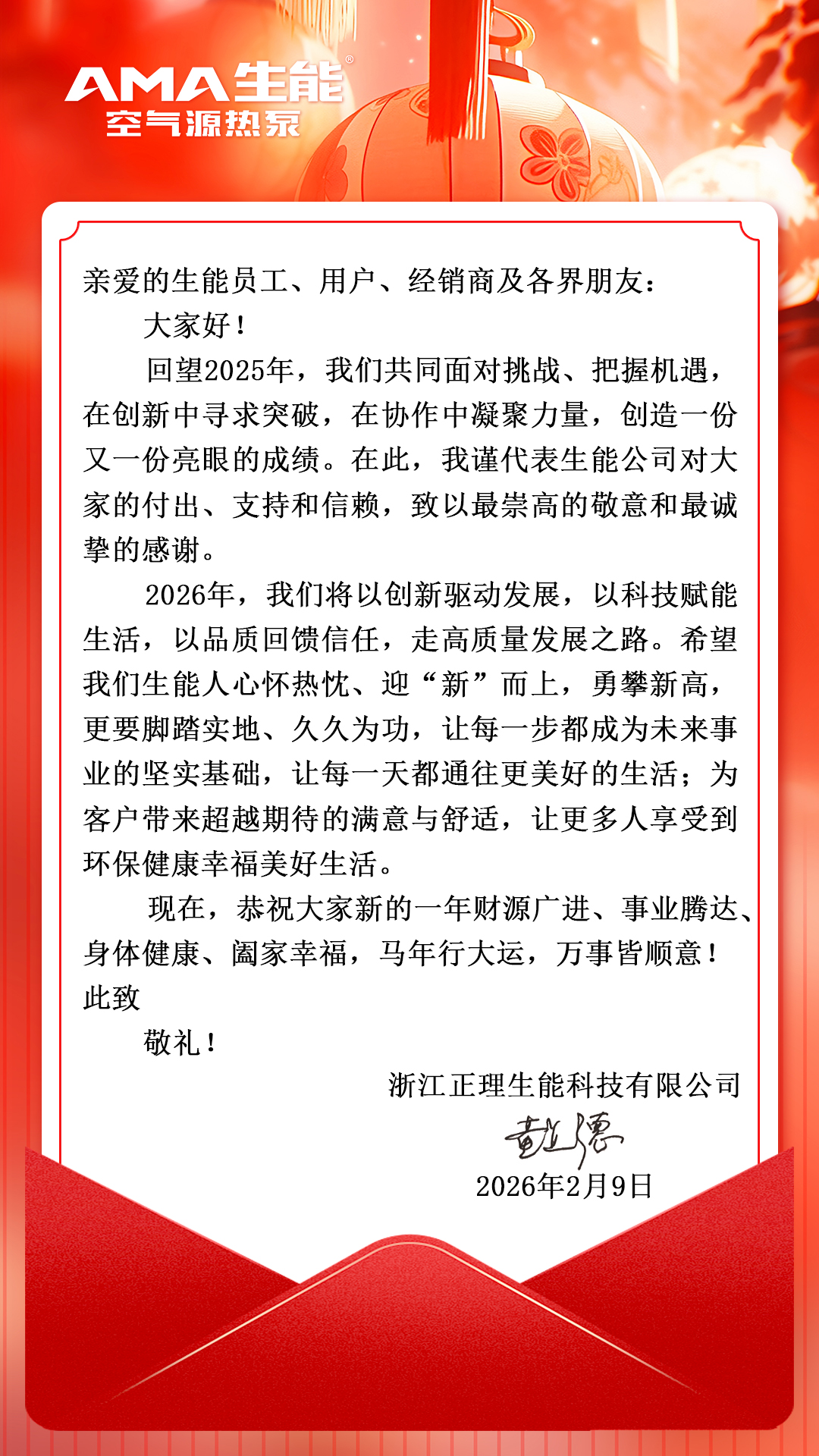 生能董事长给您的诚挚感谢和新年寄语正文.jpg